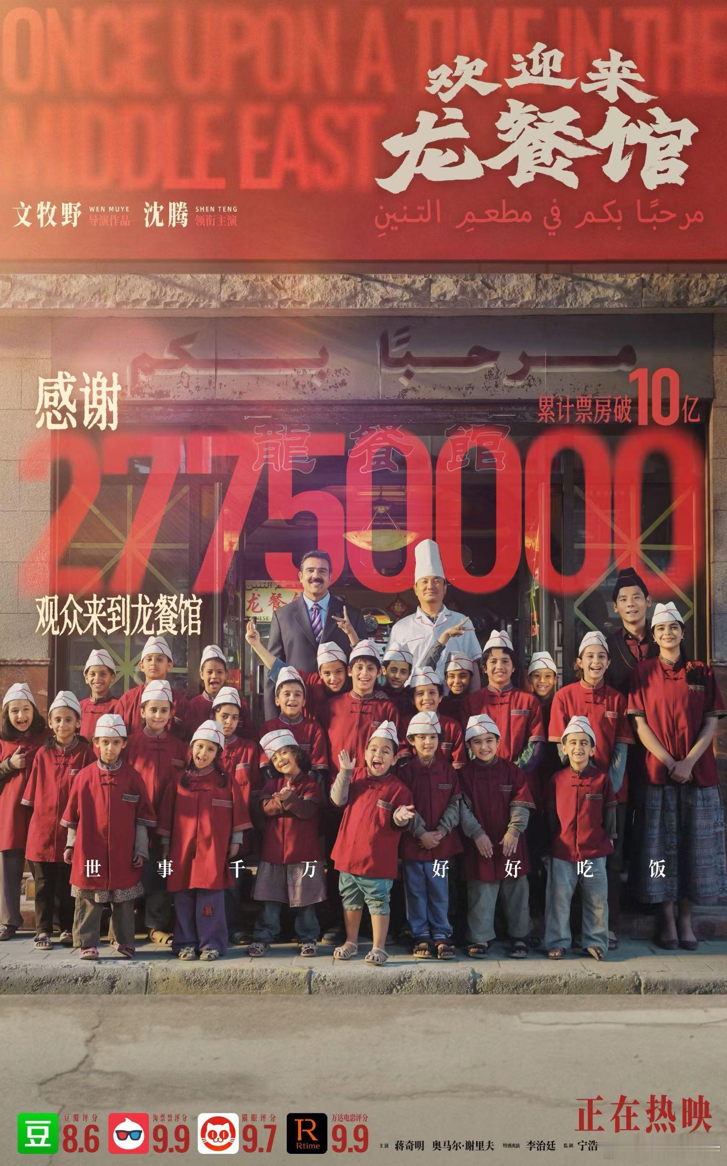 听听温特怎么说 暑期档第四部破10的电影 《欢迎来龙餐馆》，继续冲！ 