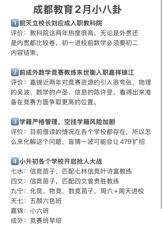 ㊙️成都教育2月的一些小八卦