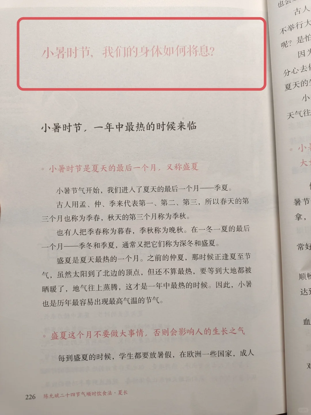 陈允斌老师——小暑节气，保养身体的智慧