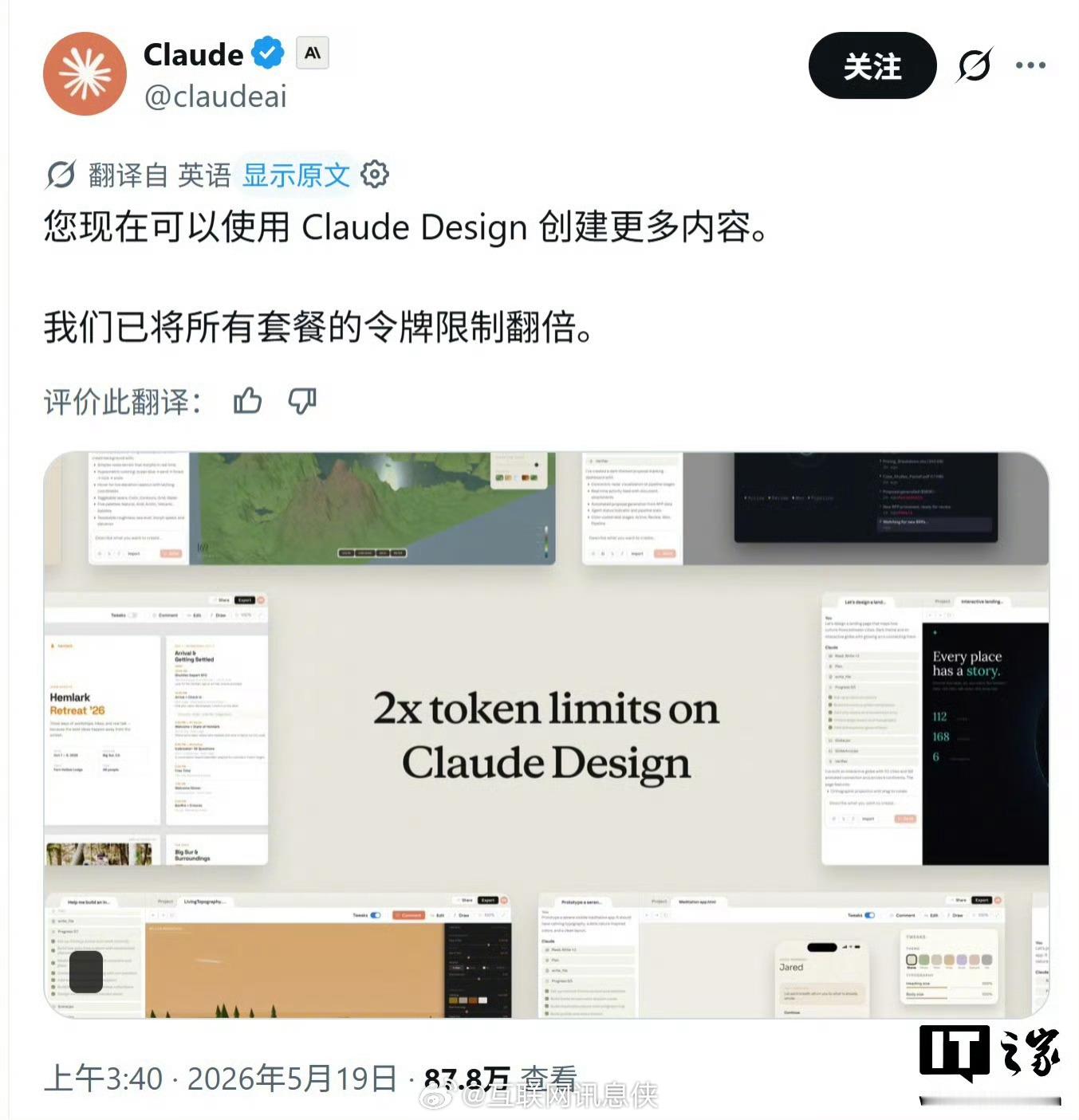 【Claude Design 套餐上限翻倍，Claude Code 快速模式默认