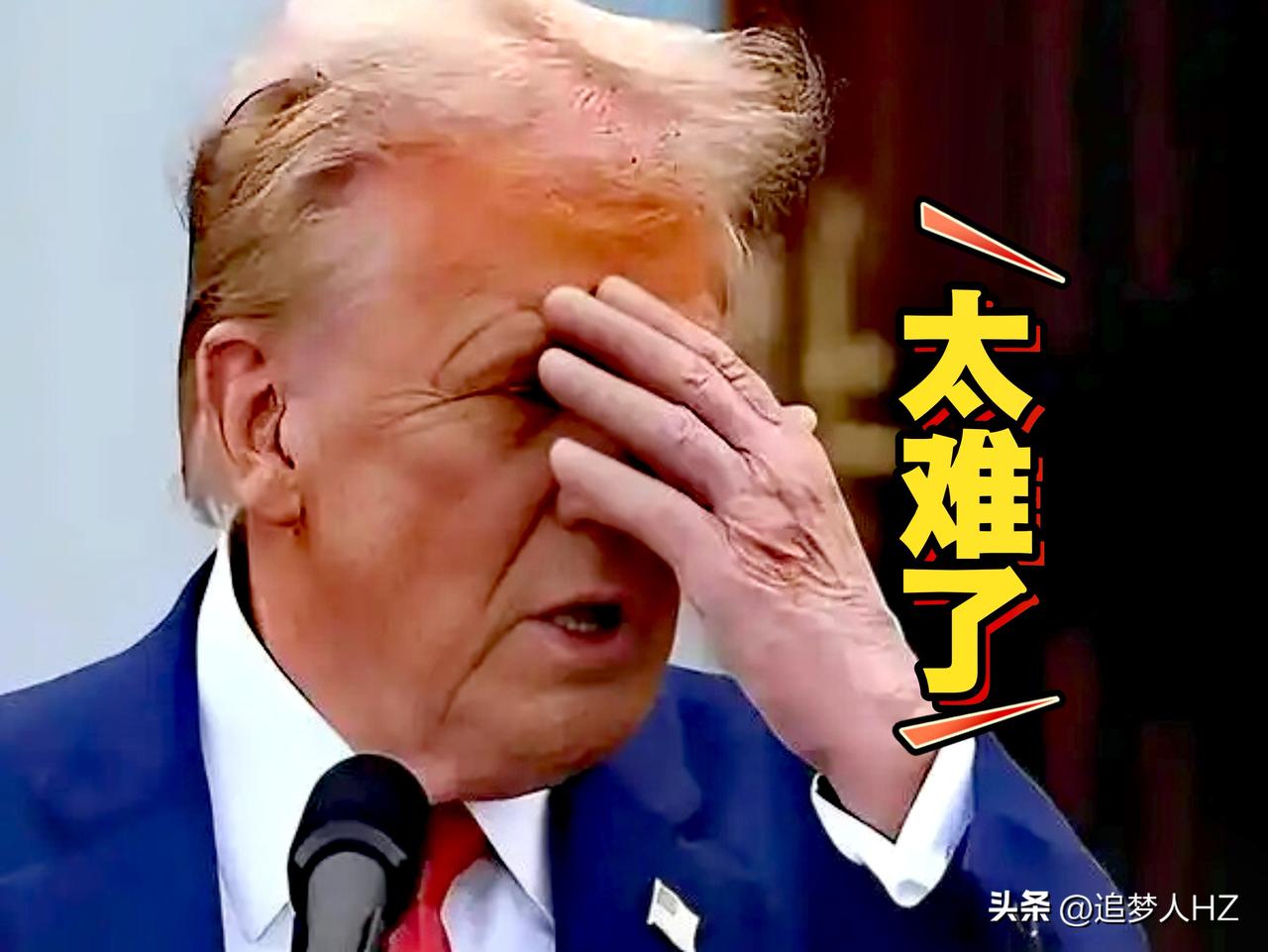 “困境”特朗普，找台阶下“和谈”。
“速战”、“护航”失败；油价飙升失控，打击美