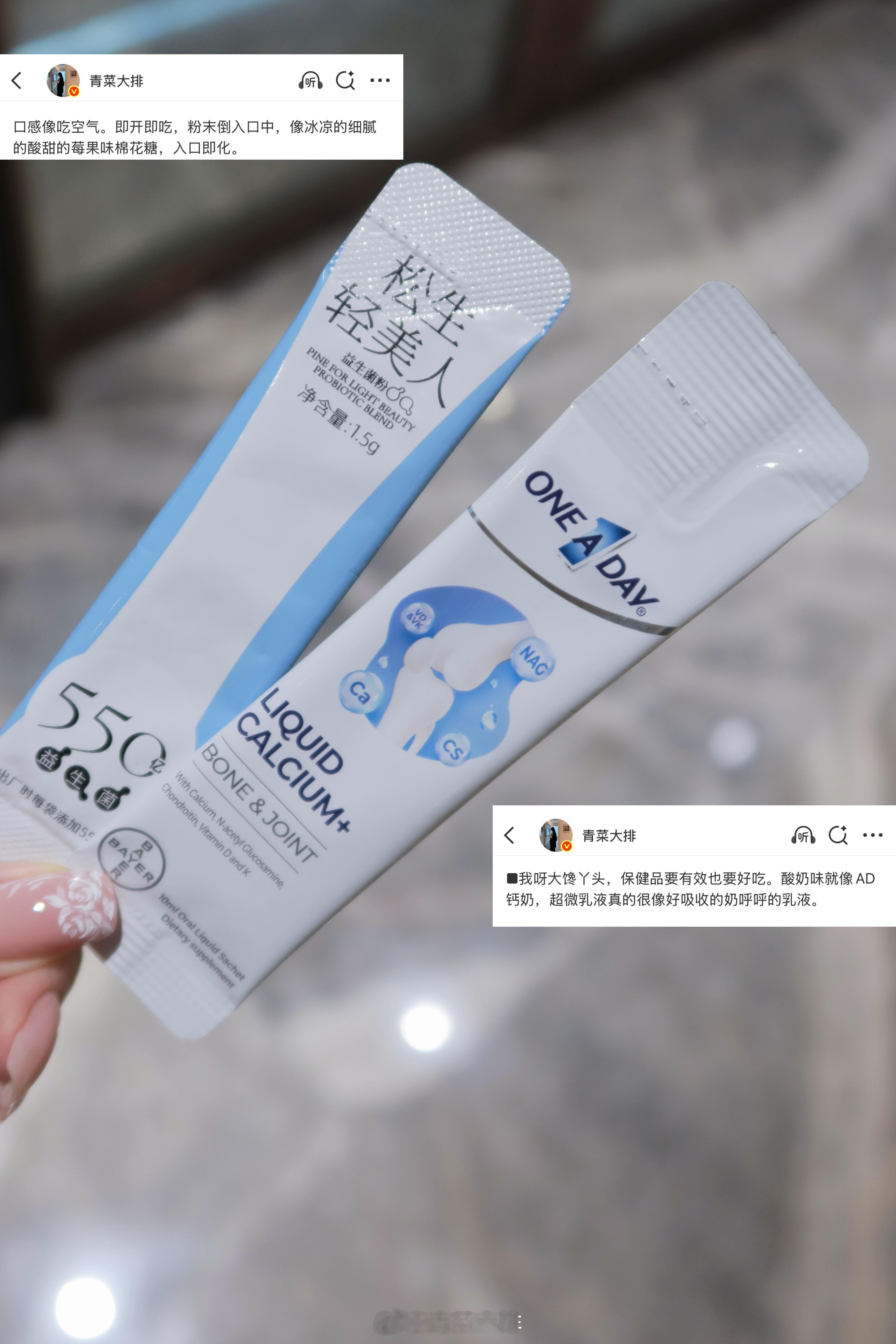 如果保健品都能做得这么好吃，益生菌粉像棉花糖空气，液体氨糖钙像酸奶乳液。我呀大馋