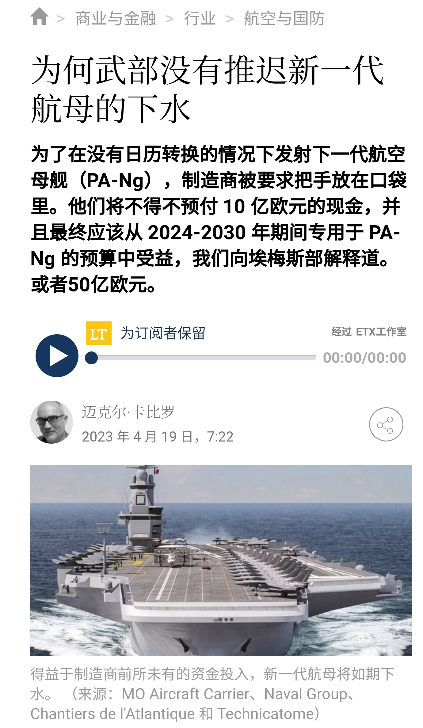  本月初，法国军方向部长会议提交了2024-2030年军事规划法案 (LPM) 