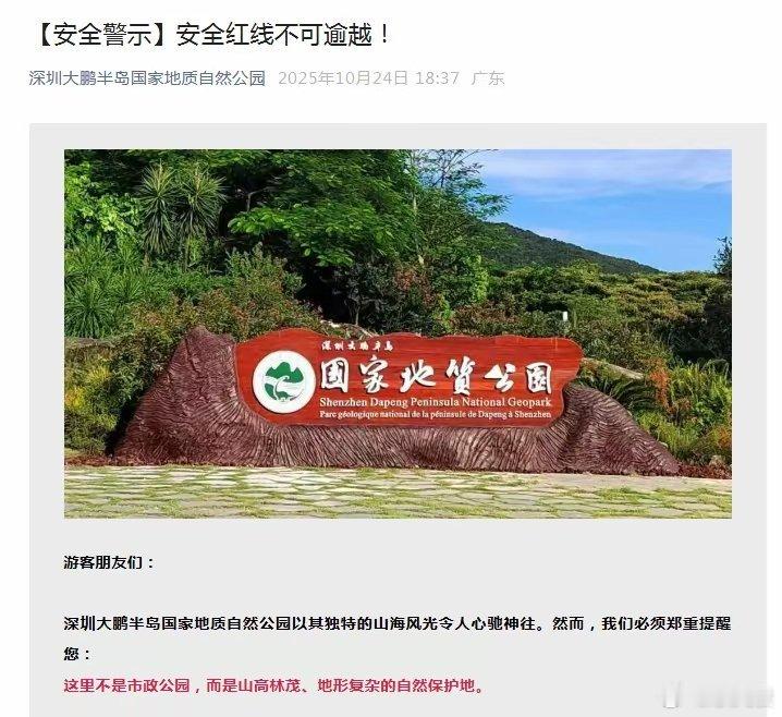 3人在深圳一地质公园徒步时遇难  80天3人殒命“望郎归”，令人扼腕。野景点看似