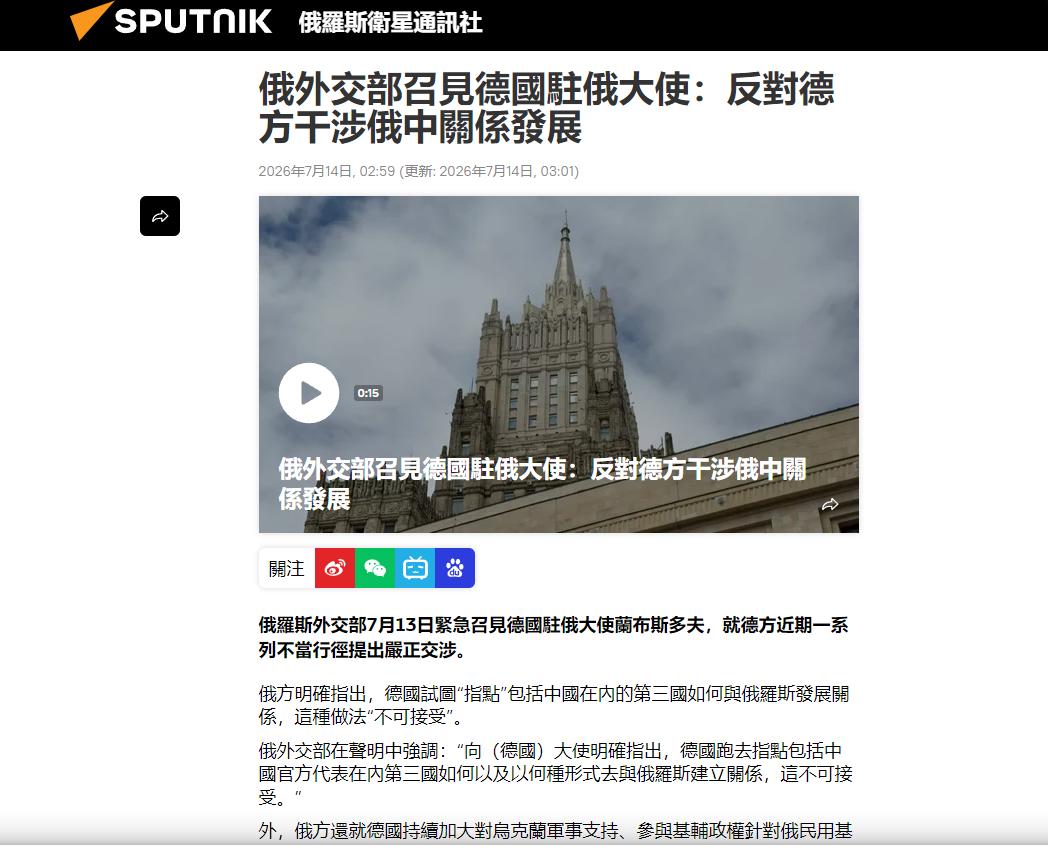 俄方强硬警告德国：中俄关系轮不到你来指手画脚

7月13日，俄罗斯外交部紧急召见