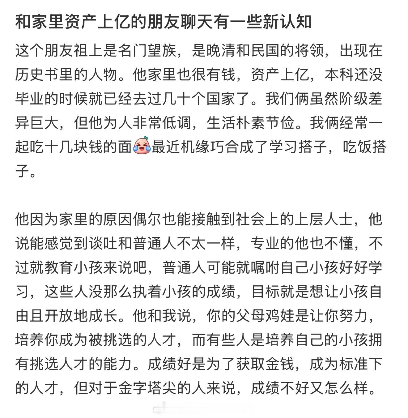 和家里资产上亿的朋友聊天有新认知 