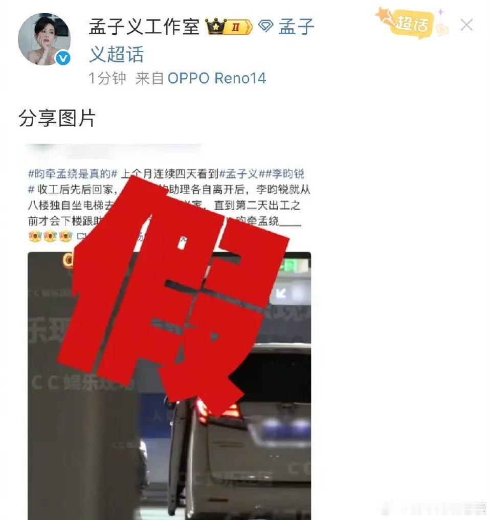 工作室辟谣孟子义李昀锐恋情从爆料到辟谣不过24小时，这波节奏来得快去得也快 ​​