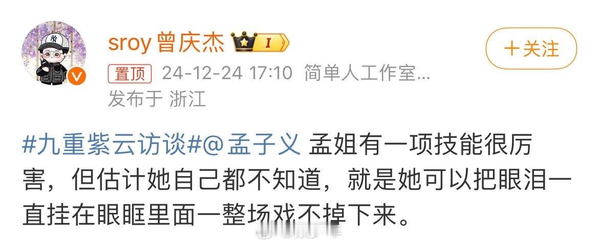 孟子义控泪  现在就能够知道为什么会有这么多人都非常喜欢孟子义了吧，就连《九重紫