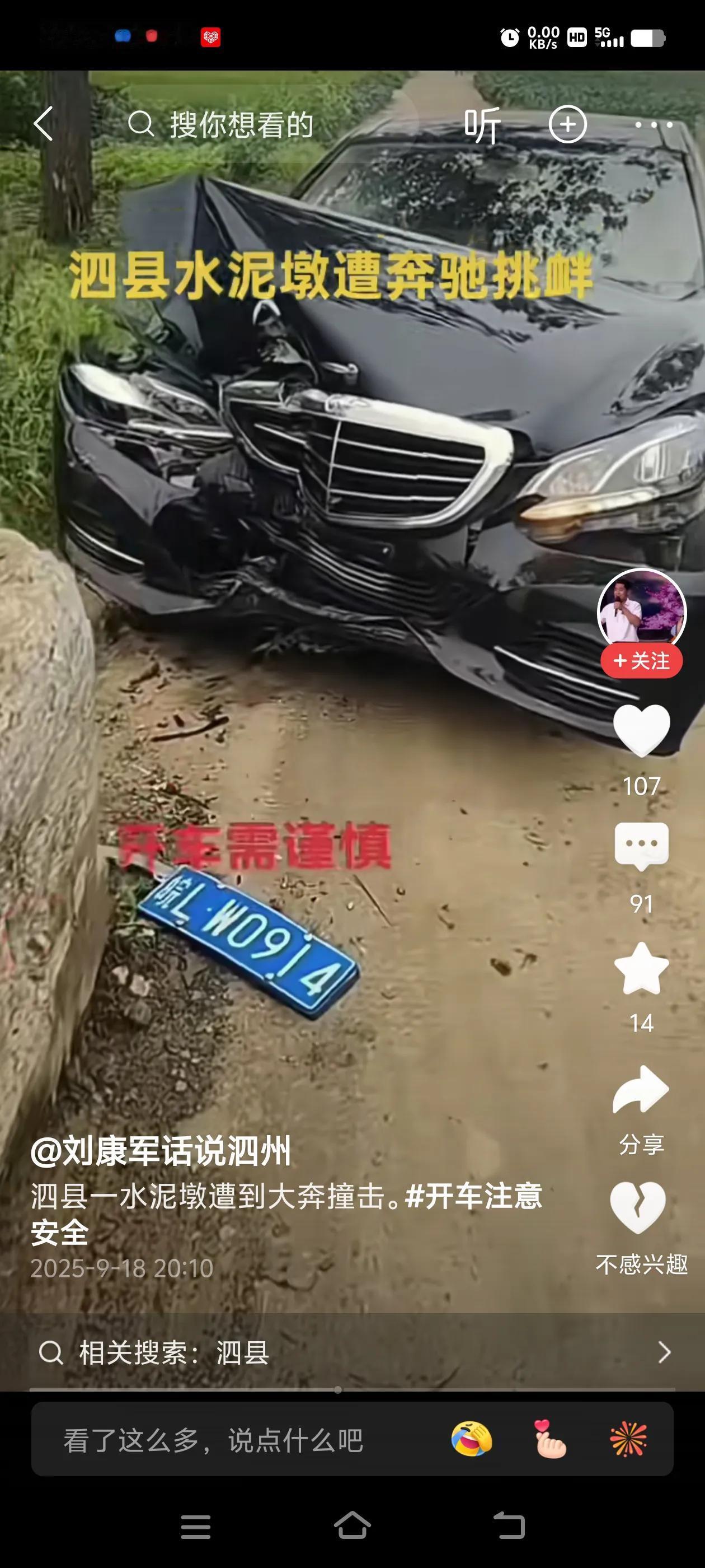 这辆奔驰车竟然跟着水泥墩子较劲，把车牌都撞掉了。
仔细看这个车牌号，真像发生这个