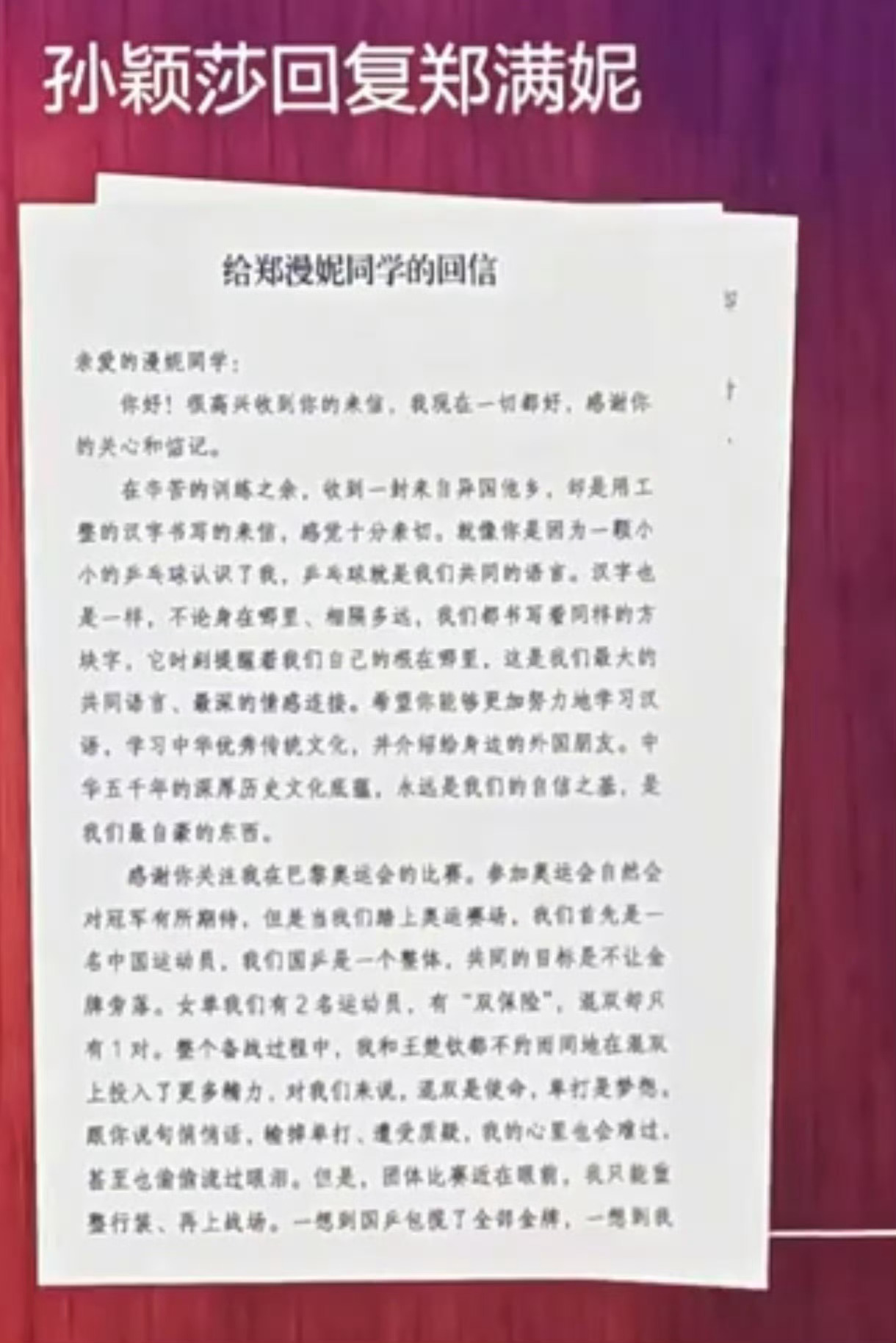 眼泪向下 孙颖莎向上☝🏻 