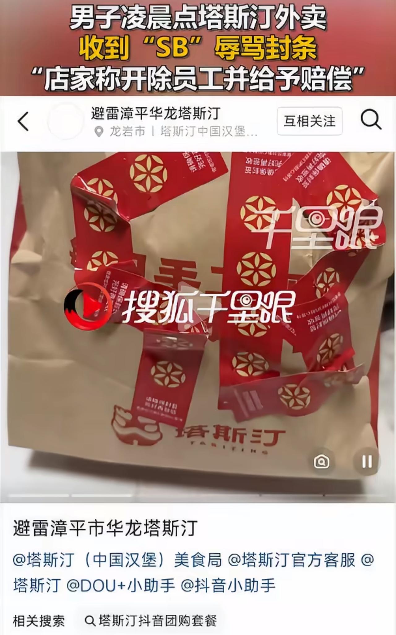 福建龙岩这位男生凌晨饿了，正常在塔斯汀点了一份手扒鸡套餐。店铺平台明明处于正常接