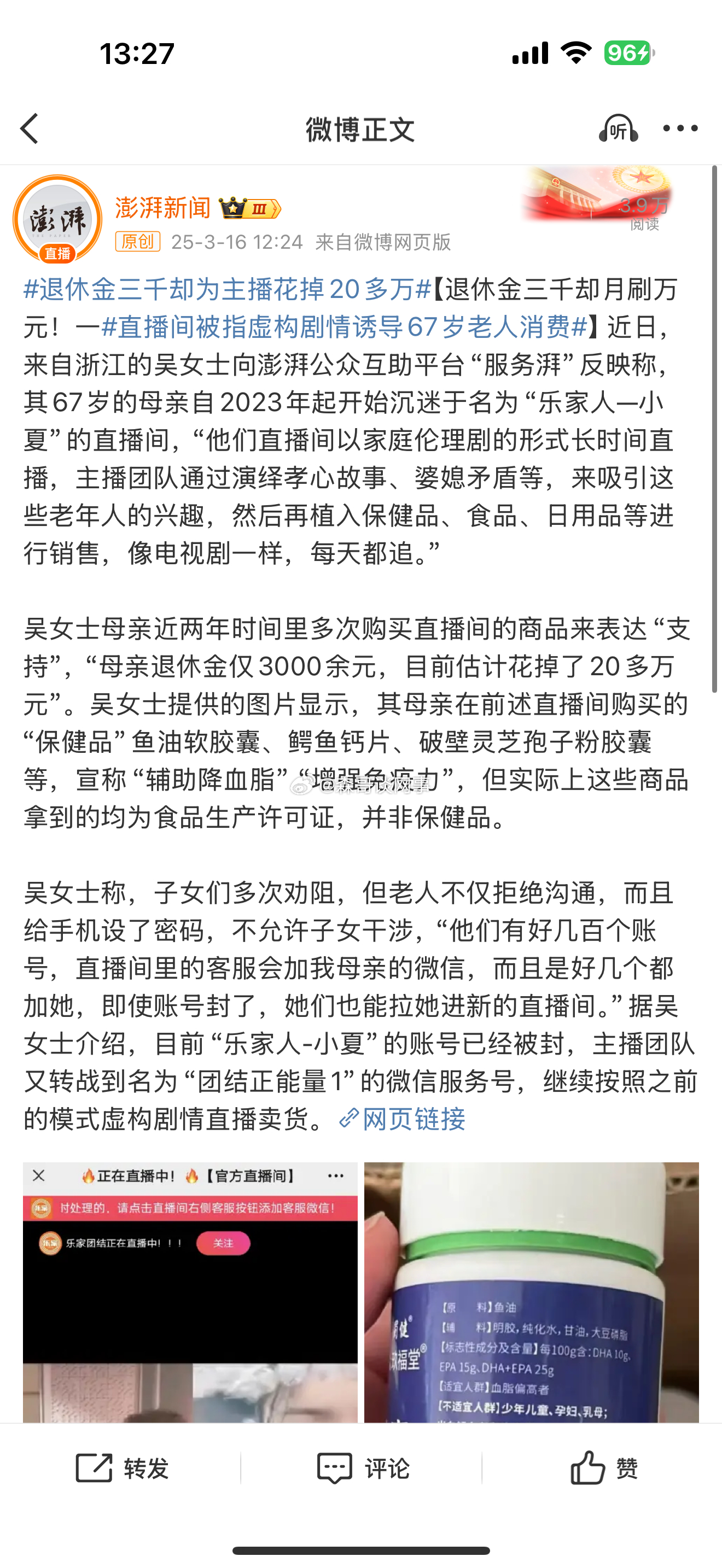 退休金三千却为主播花掉20多万直播间被指虚构剧情诱导67岁老人消费快手主播四川可