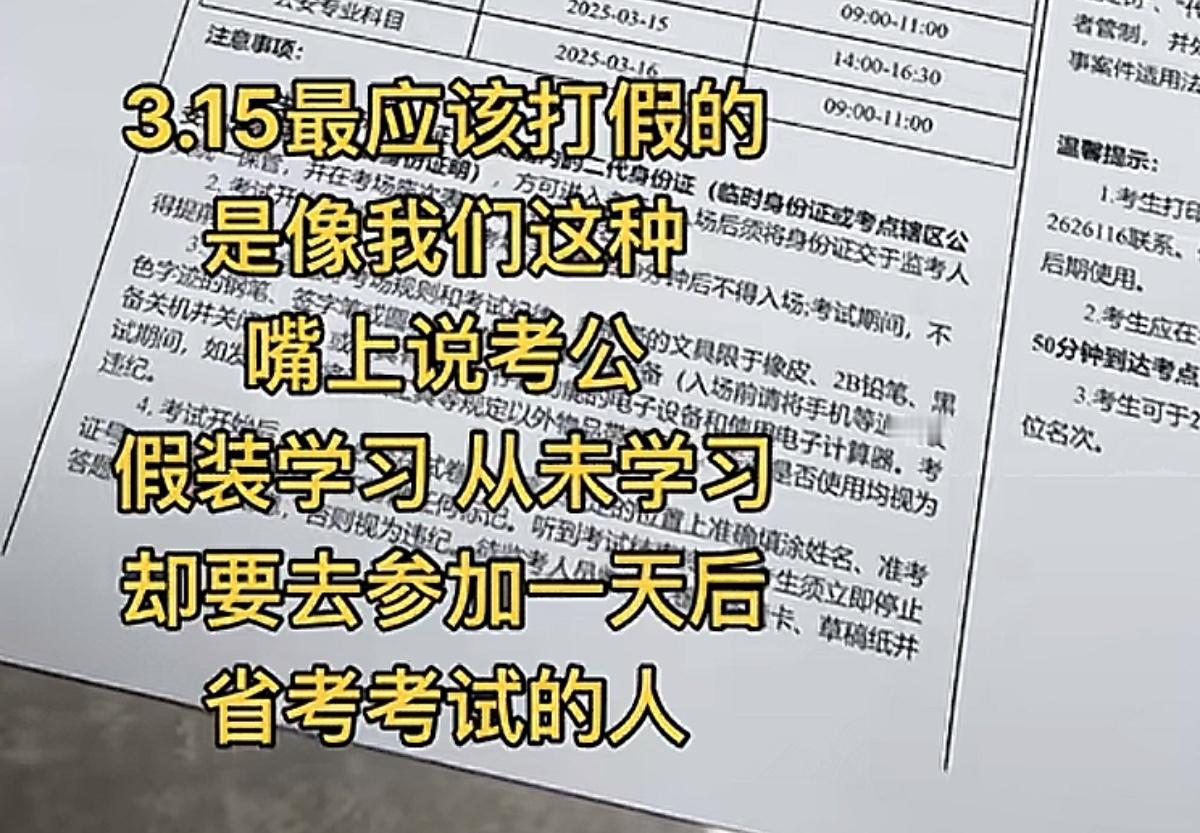 行测 做不完315最应该打假的是像我们这种嘴上说考公假装学习从未学习却要去参加最