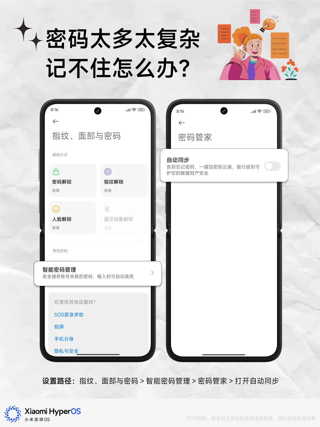 密密麻麻密码让他记📒