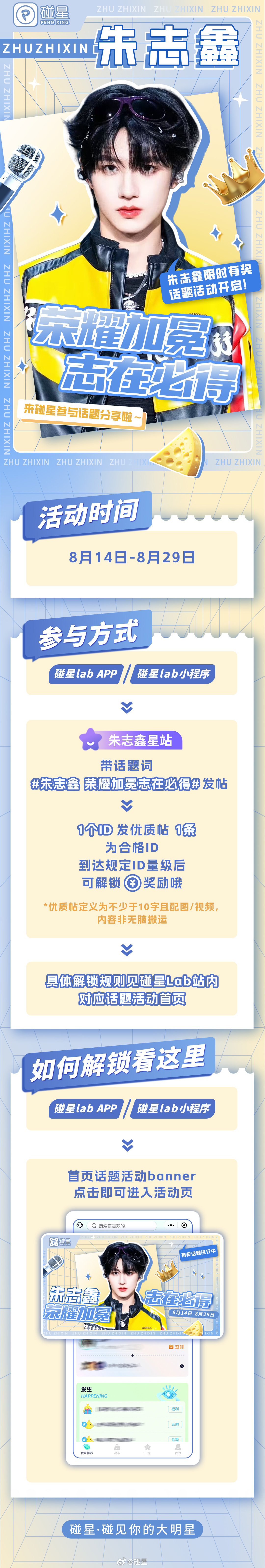 #朱志鑫 荣耀加冕志在必得#  限时有奖话题火热进行中🔥#碰星 星动瞬间# ⏰