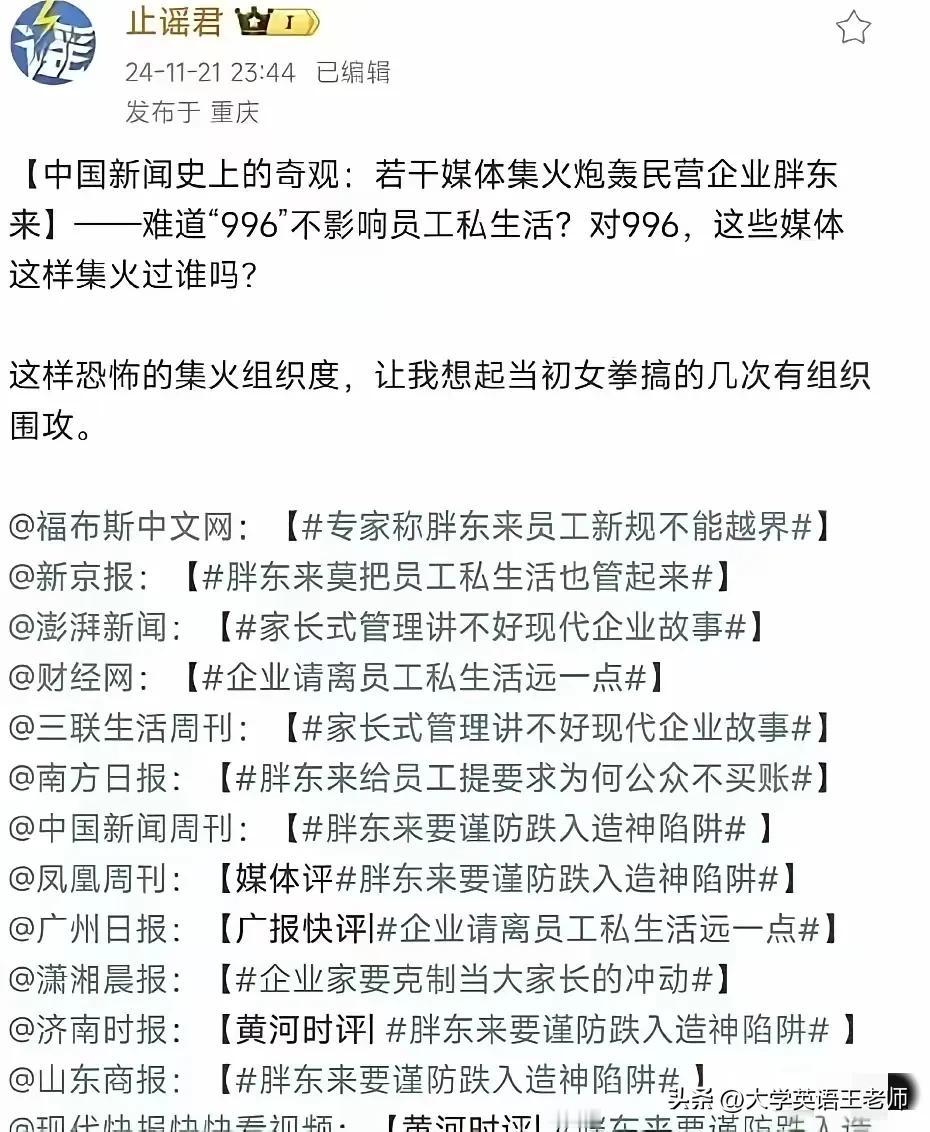 试问那些围攻胖东来的媒体：

996有没有影响员工的私生活？
无偿加班有没有影响
