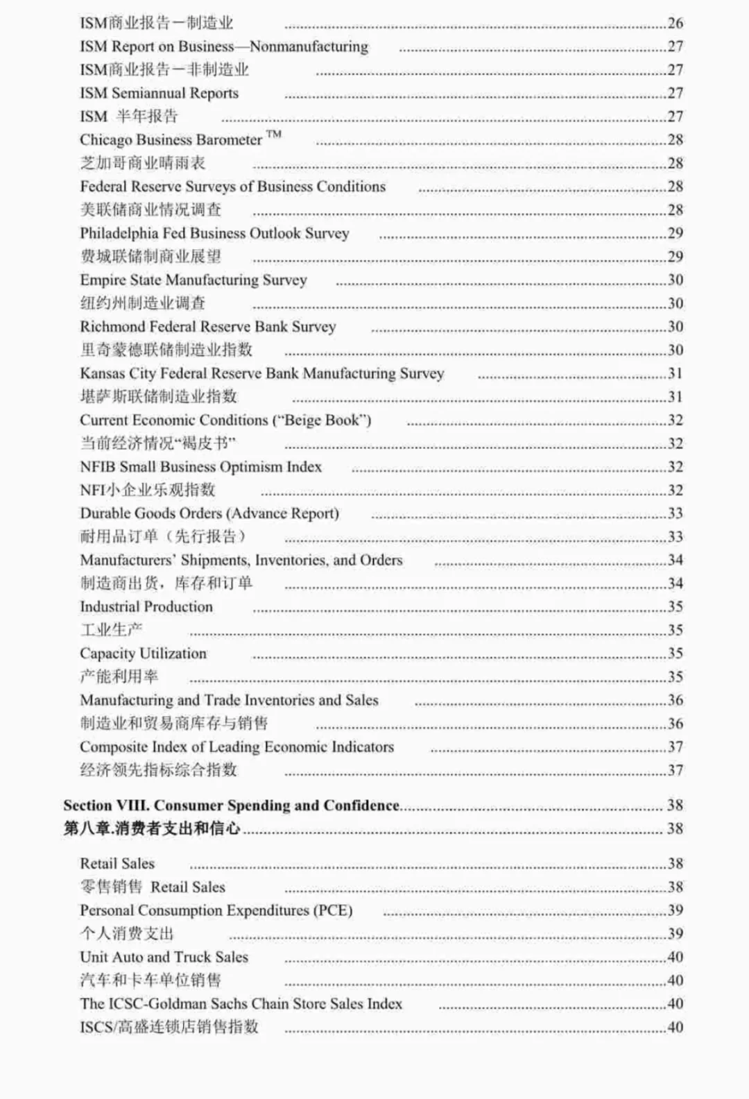 高盛出品：理解美国经济统计，实用的分析手册