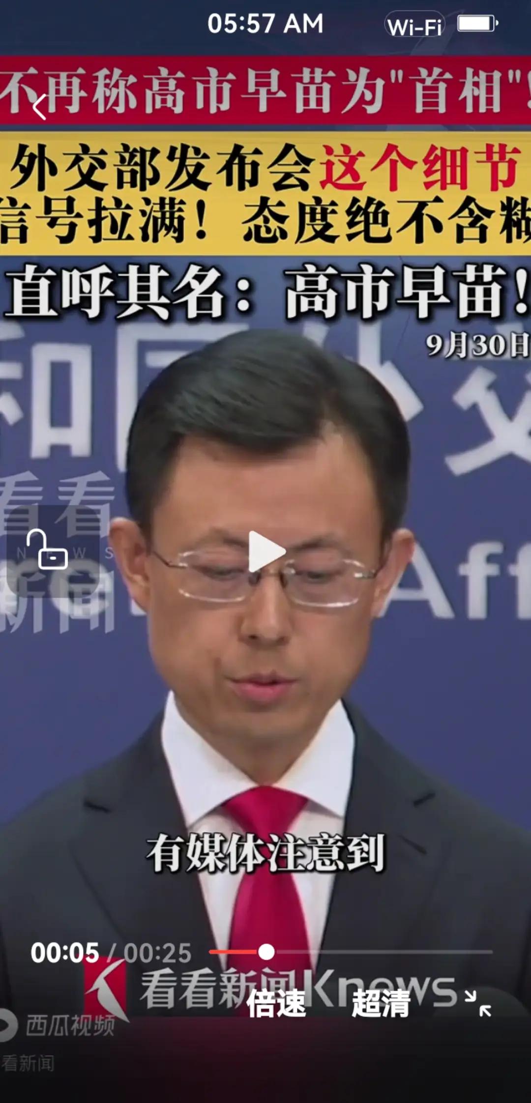 热点观点畅聊会 这更多代表外交部对高市早苗的不满，而且是偶尔的口头直呼其名，不会