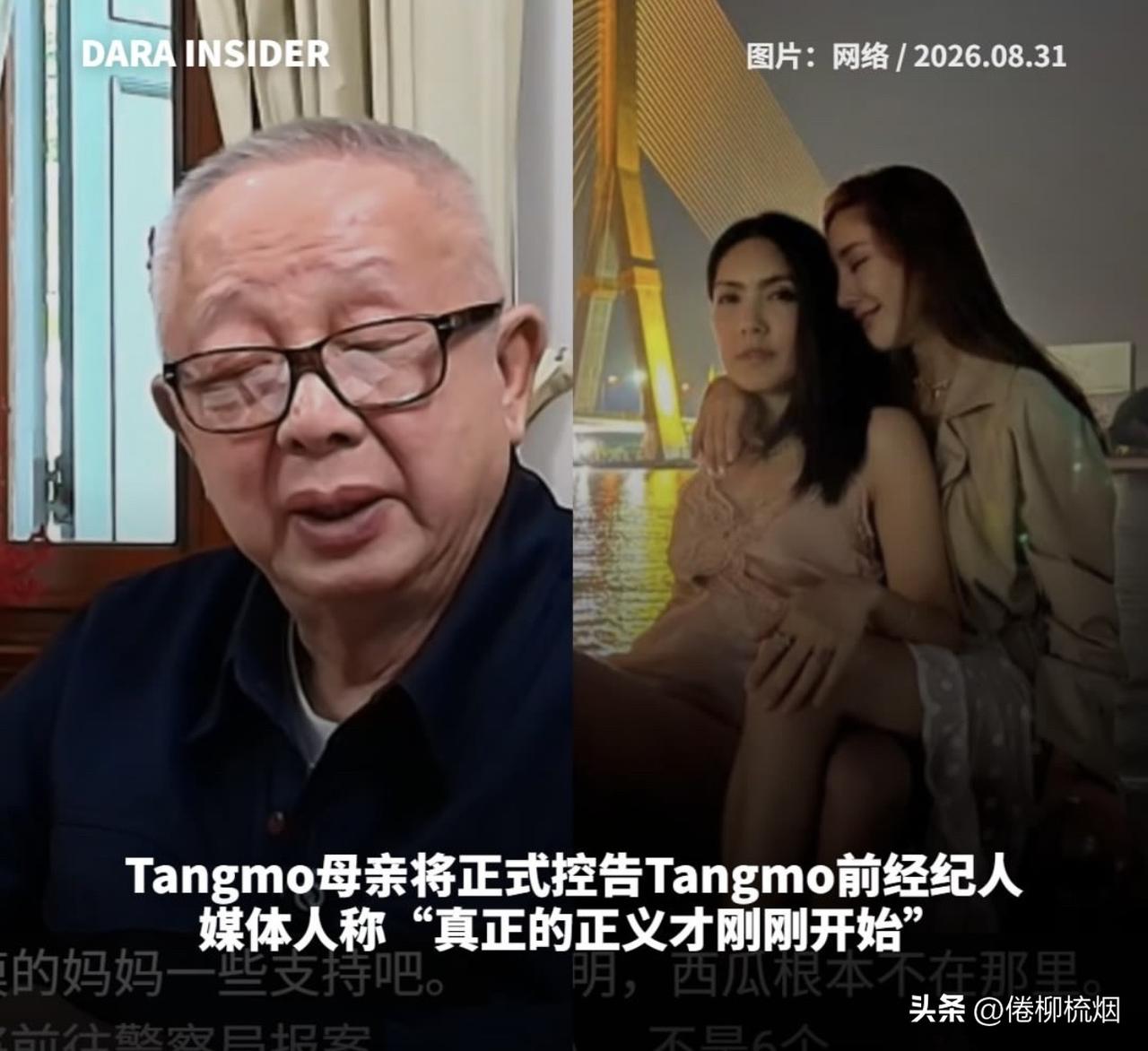 Tangmo母亲正式控告Tangmo生前经纪人Kratik捏造/将虚假证据引入卷