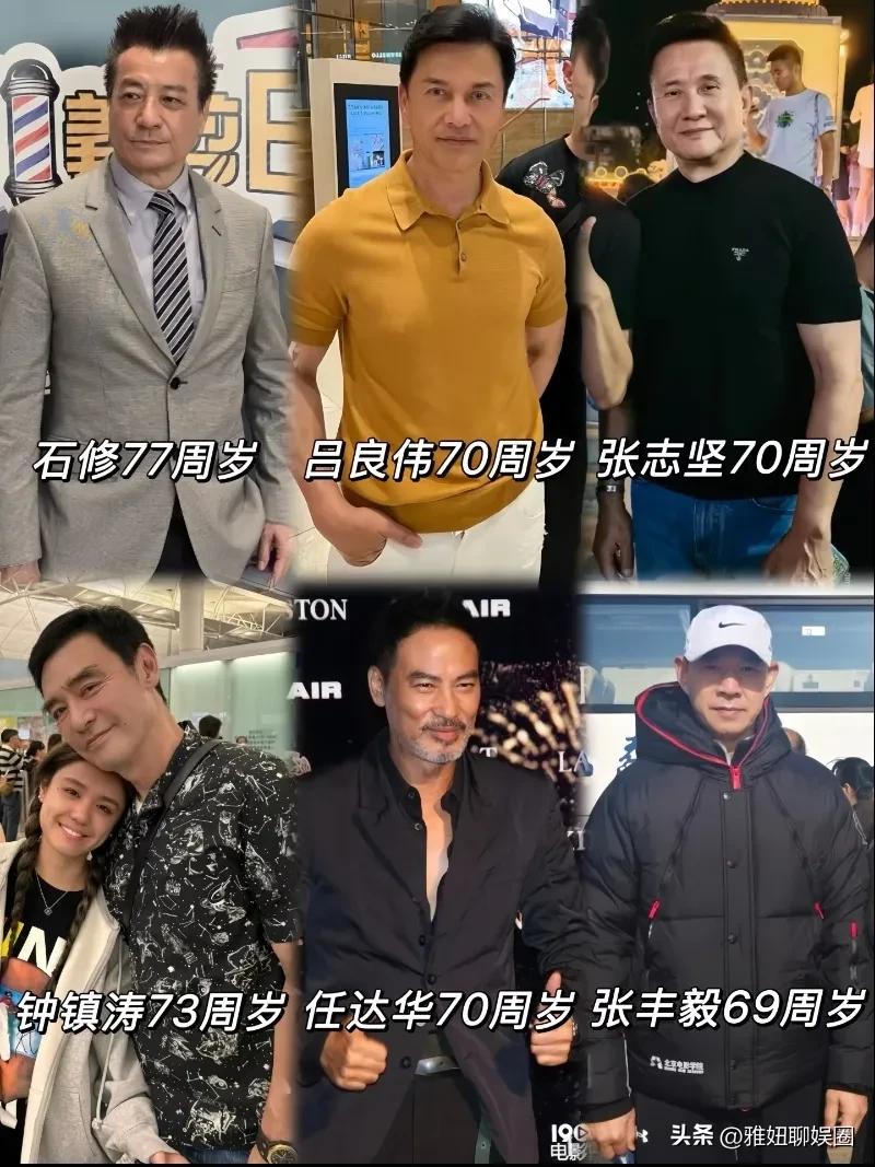 70周岁上下的影视男星图片聚集，明星还是比普通人年轻不少，尤其是钟镇涛、吕良伟、