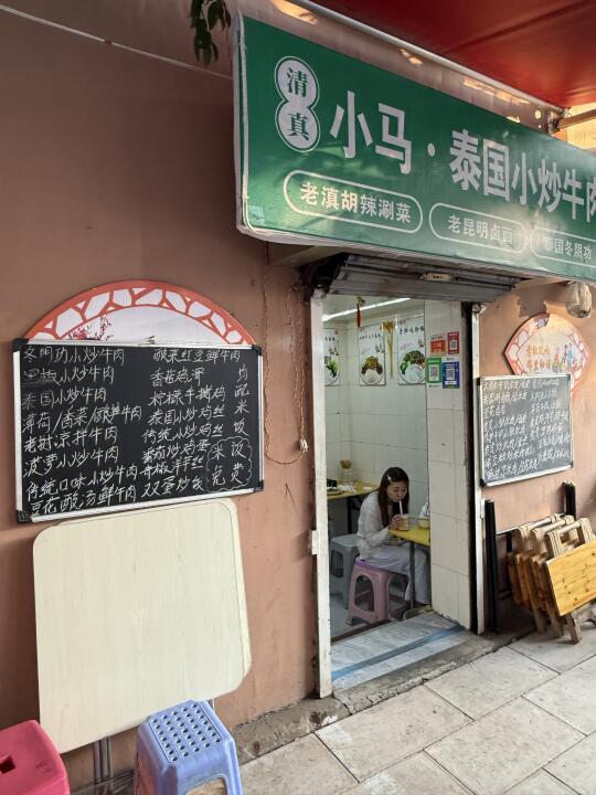 昆明新开的！！！清真小食堂！！市中心！