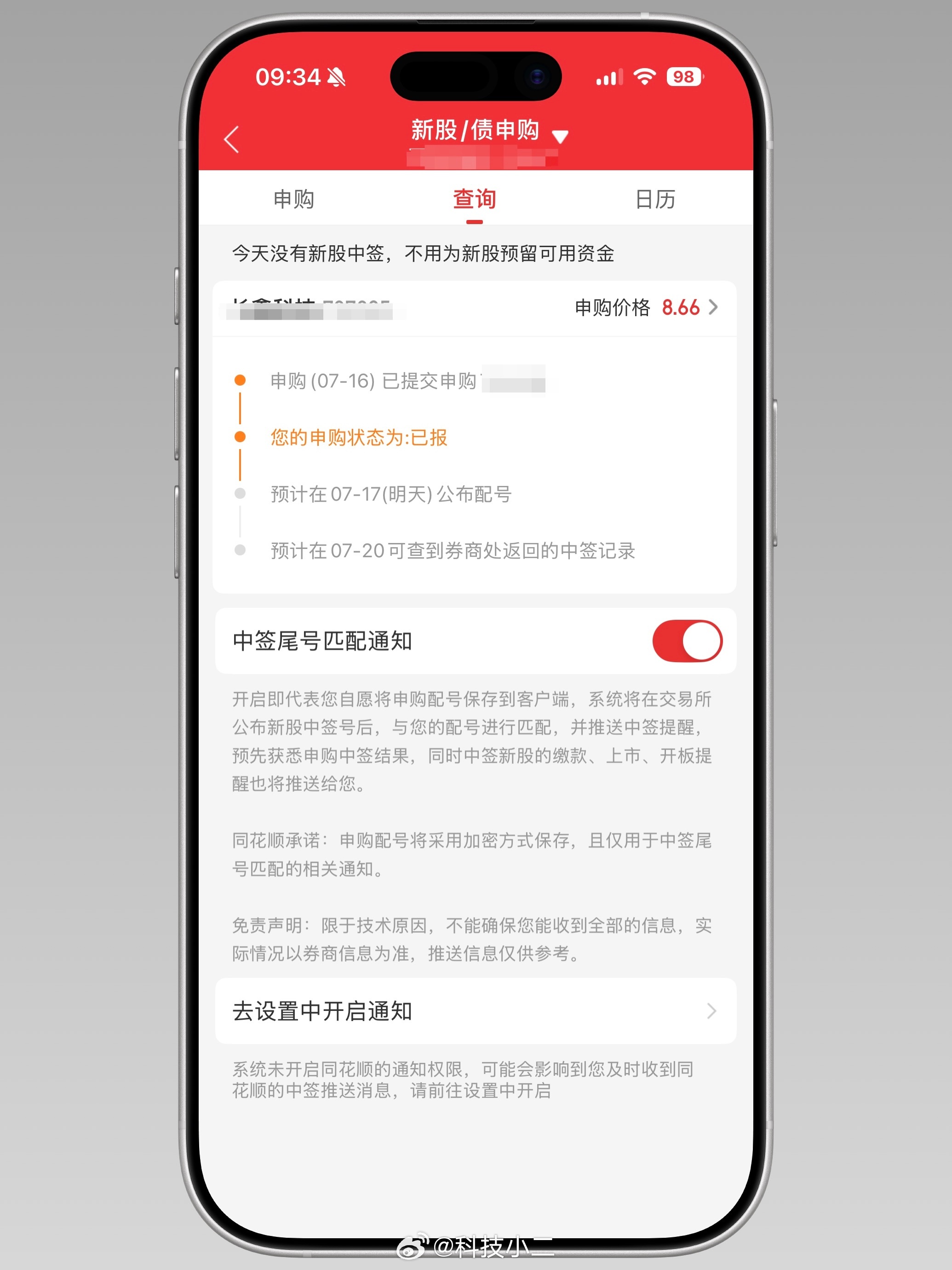 长鑫科技中一签需缴4330元 坐等中签。