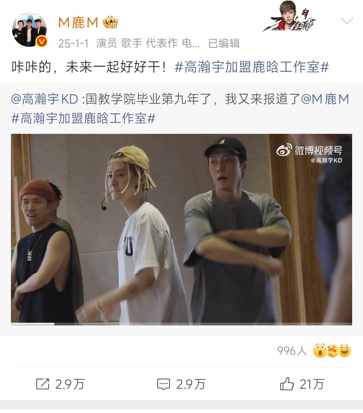 鹿晗粉丝给高瀚宇排字加盟鹿晗工作室很难懂吗？？？？他是鹿晗工作室的 粉丝合理维权