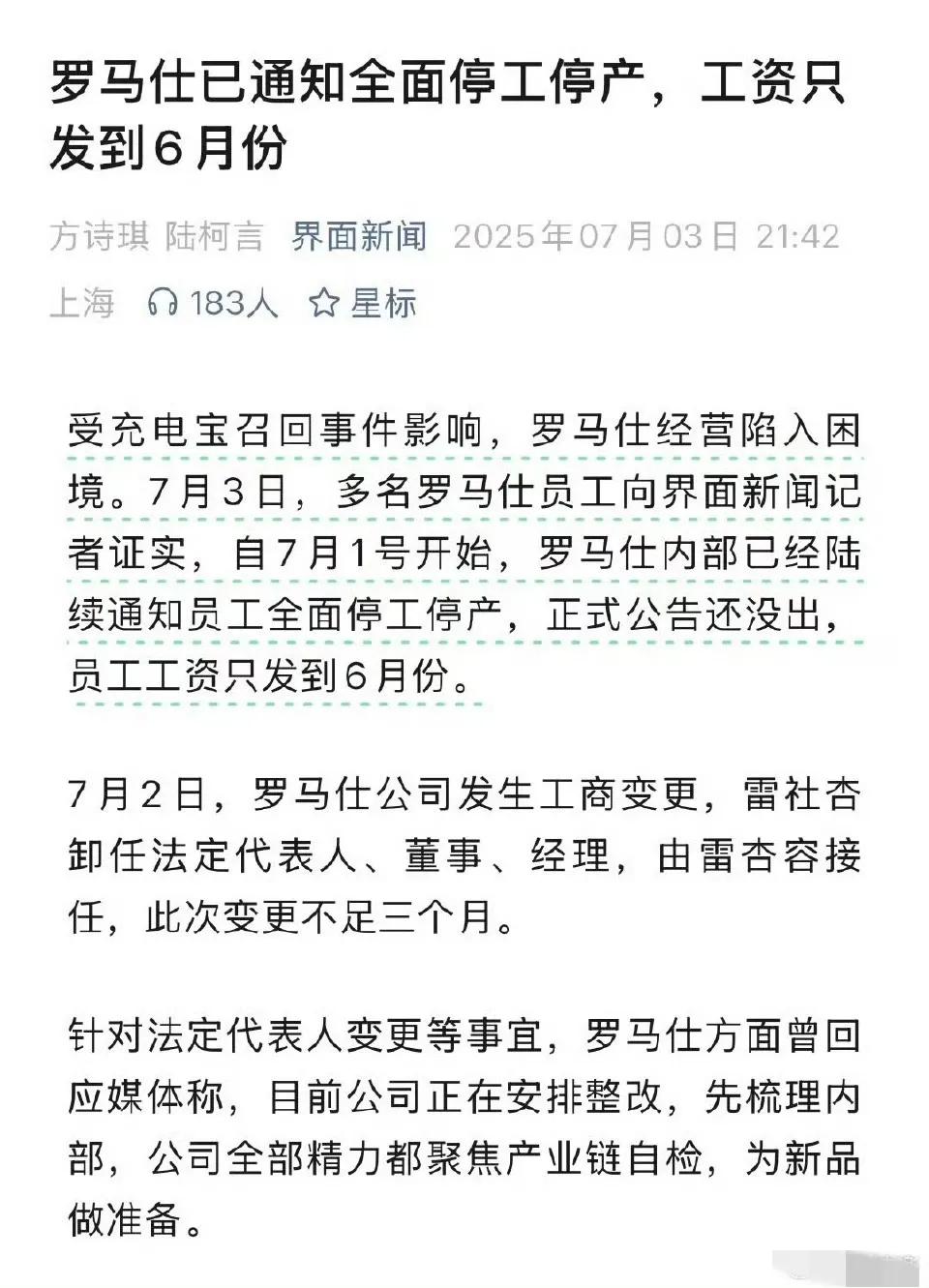 为啥罗马仕充电宝网上的风评那么差？