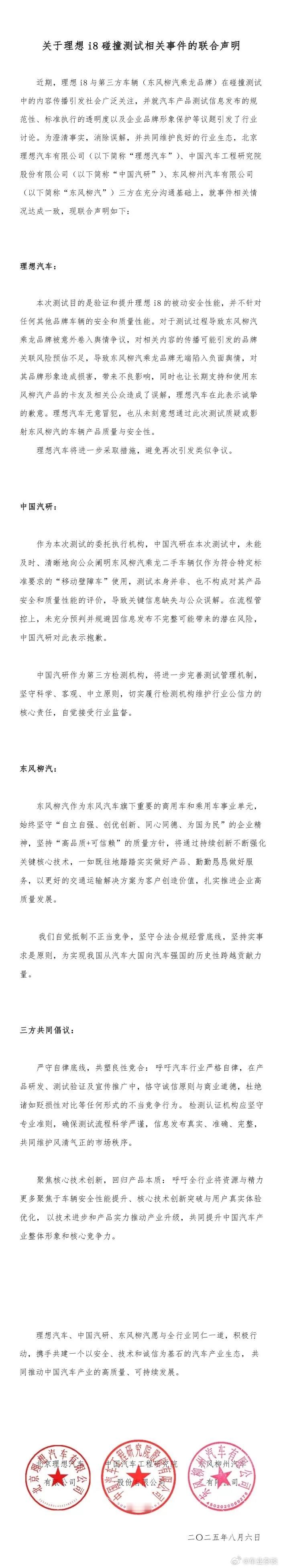 理想i8碰撞测试非标准车对车碰撞试验中国汽研回应理想对撞乘龙卡车争议乘龙卡车回应