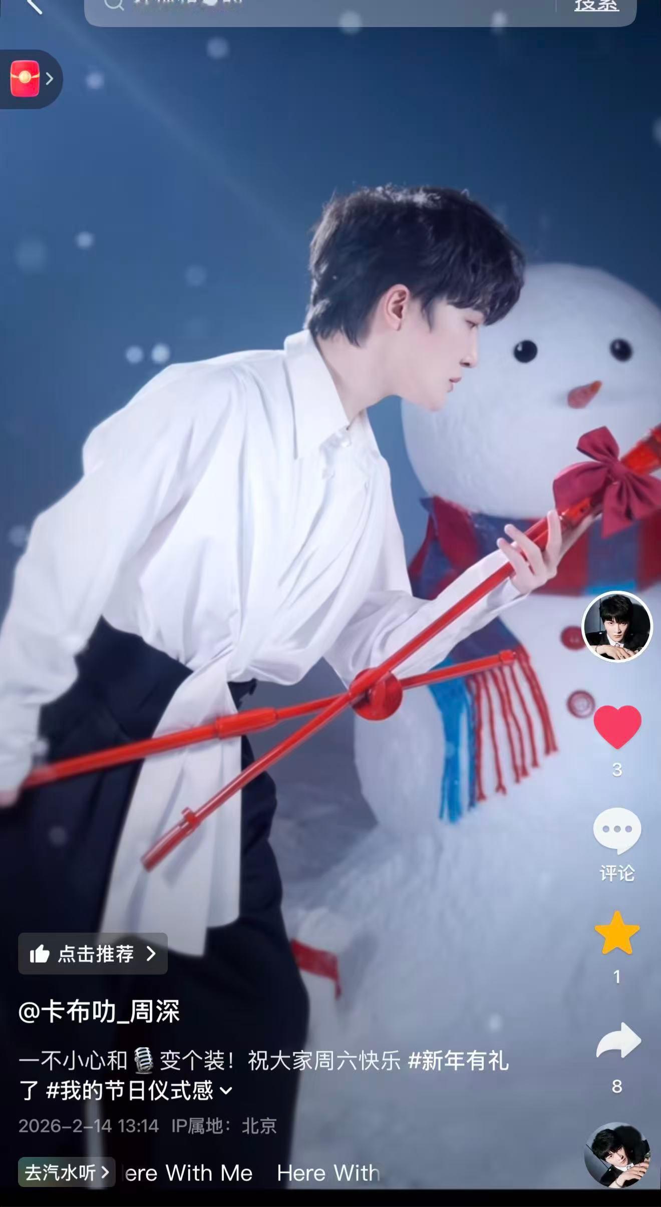 周深   📣  2.14 深深抖🎶更新  📣👉🏻情人节深深抖🎶更新?