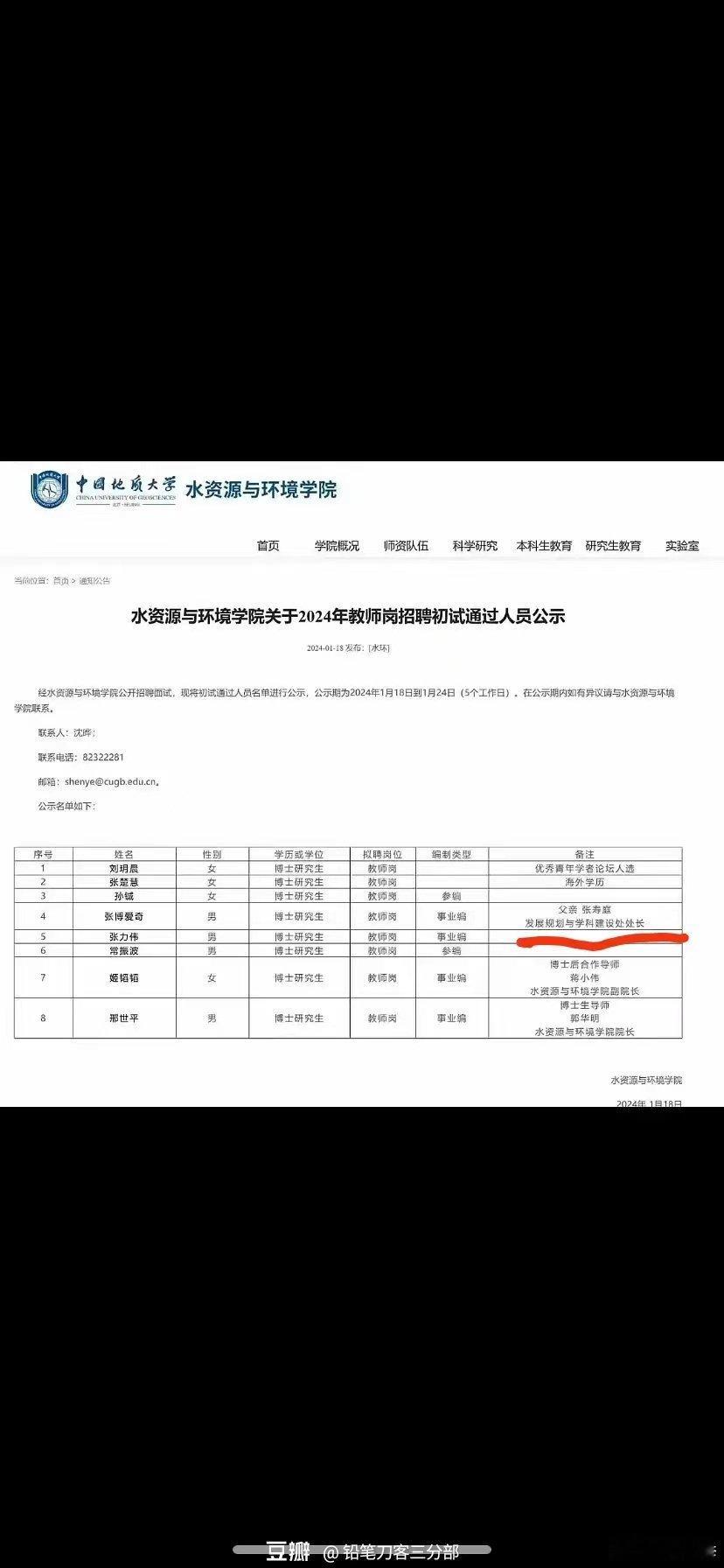 中国地质大学招聘教师，为何把考生的家庭关系标注了，而且在网络上公布了？ ​​​
