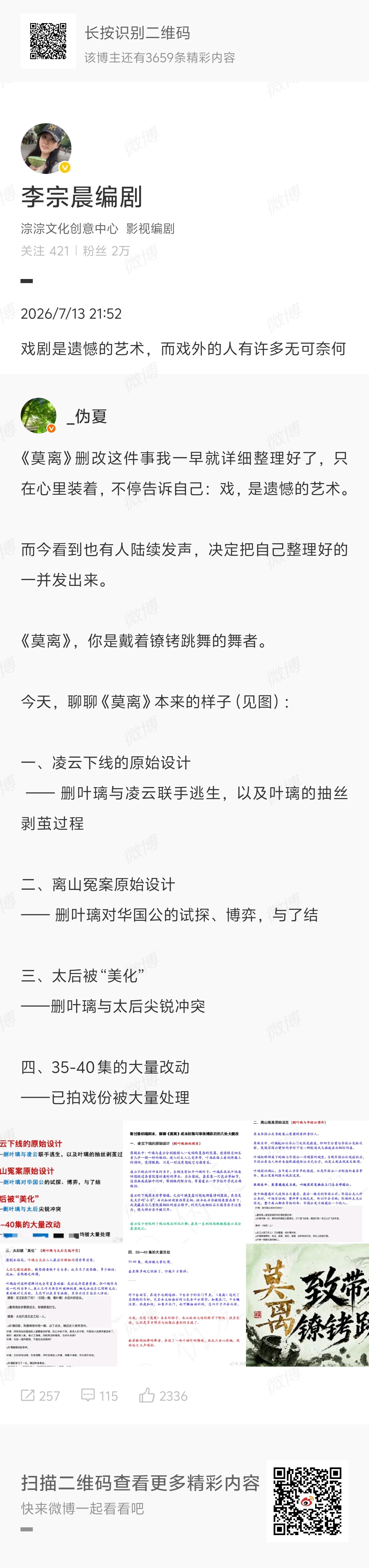 白鹿莫离被删戏编剧证实 我就知道会这样 前几天武打老师放出两段视频后就知道 白鹿
