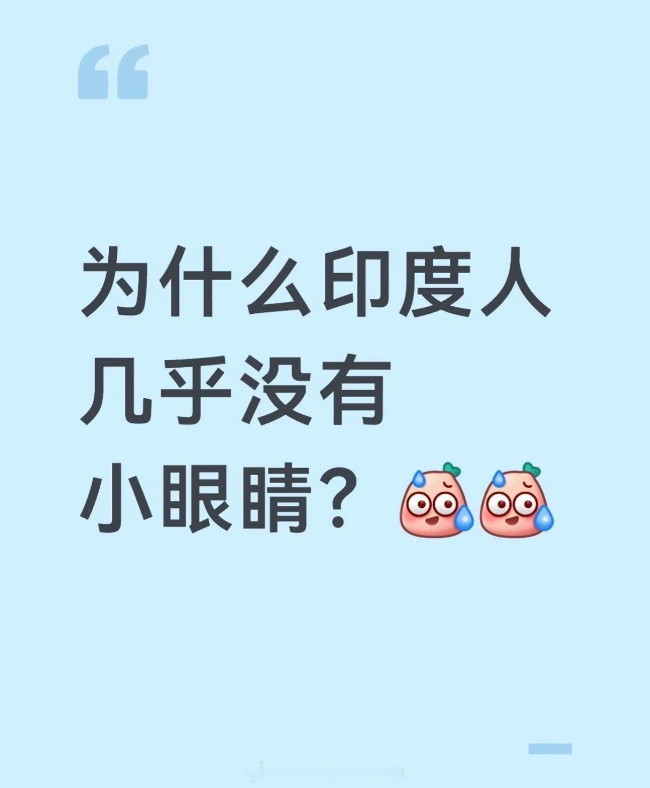 据说他们祖先就是牛，你看牛的眼睛也很大中国留学生称学校都是印度人热点现场