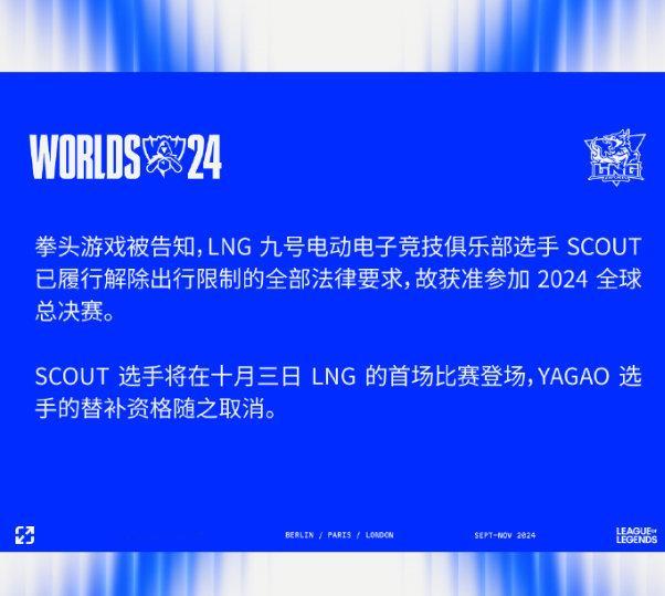 #拳头官宣Scout参加S14# 这一次是真的大结局了，拳头刚刚官宣LNG中单S