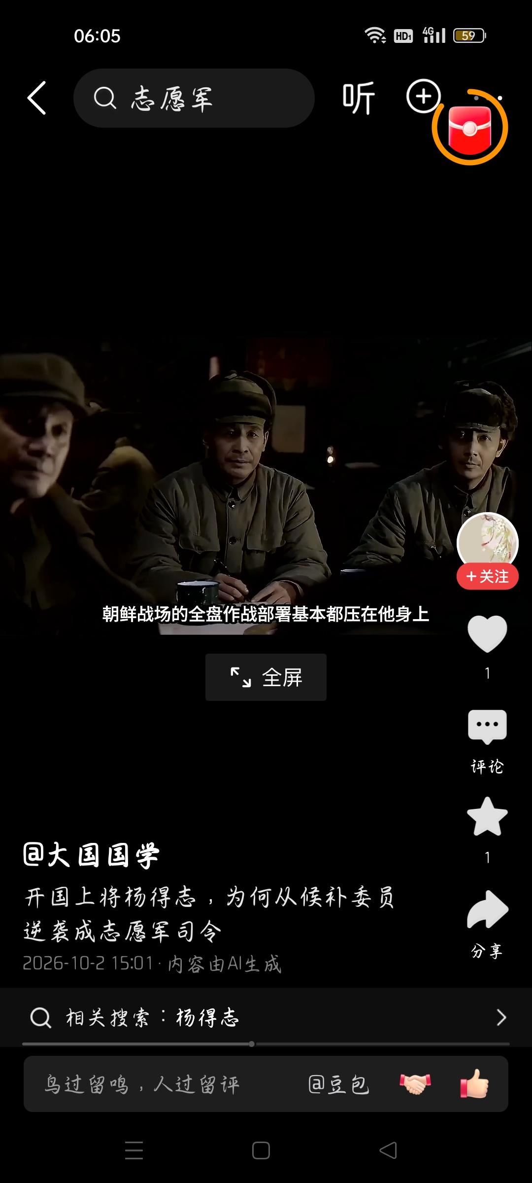 今天我看了一个视频，作者的标题是：开国上将杨得志，为何从候补委员逆袭成志愿军司令