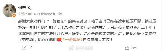 家人们谁看《一路繁花》这段笑不活又破防啊！何赛飞老师直播时，俩弟弟对着她的行李箱