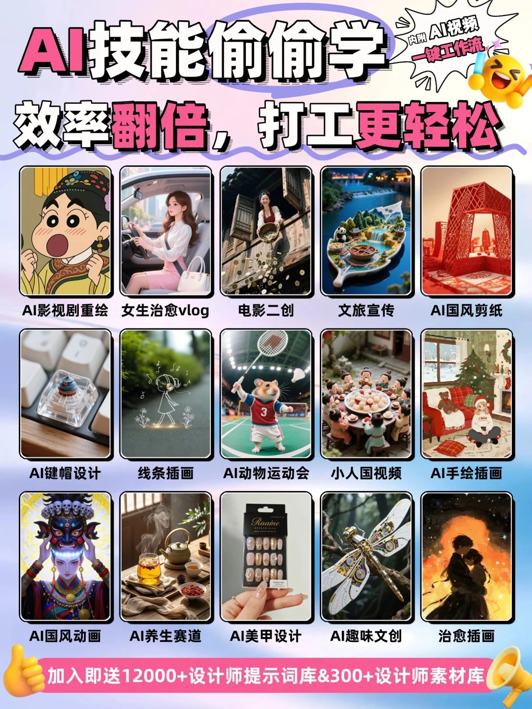 上班族偷偷学的AI技能，效率翻3倍⚡