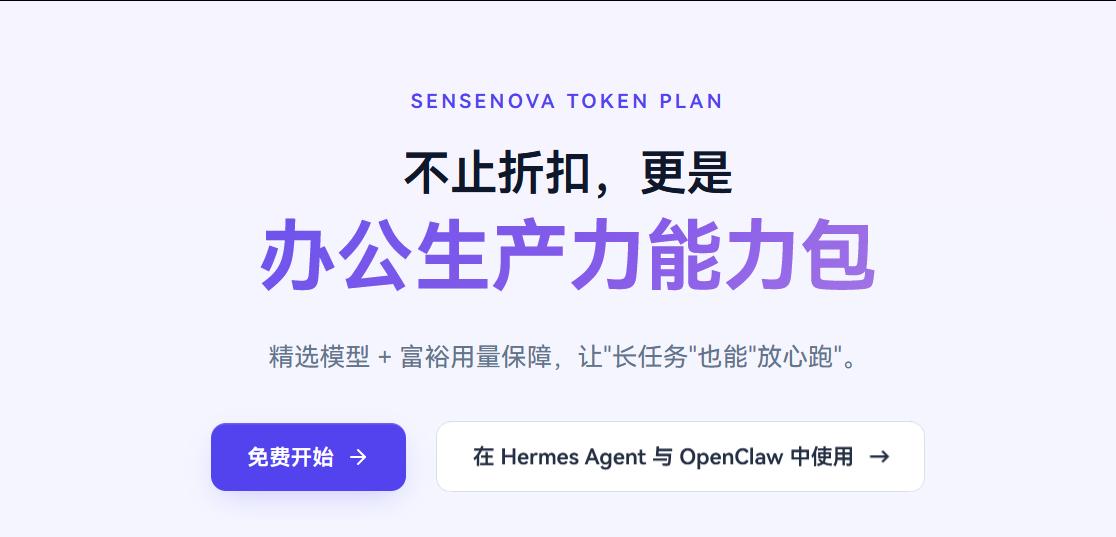 商汤免费领 Token Plan(1500 次/5 小时)
 -plan

目前