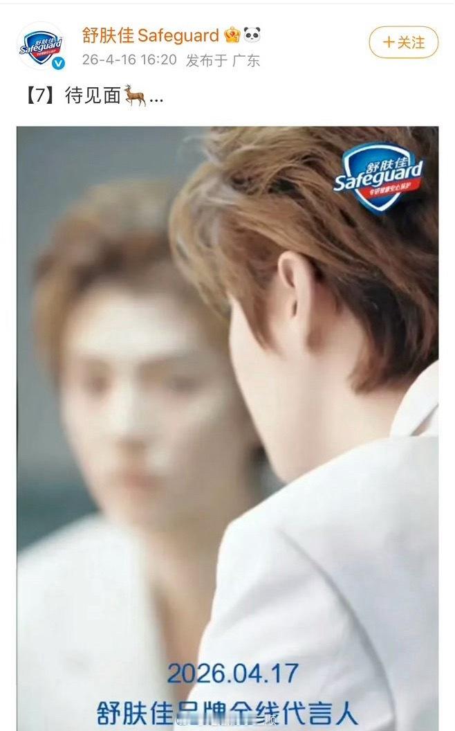 鹿晗舒肤佳品牌全线代言人预热，恭喜新代言 