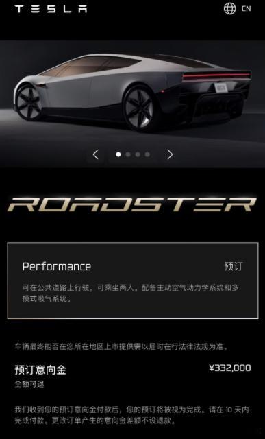 特斯拉Roadster意向金33.2万 2028年生产。三个版本。火箭版（Roc