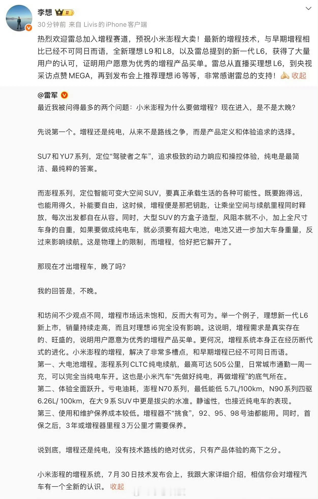 今天李想和雷军微博互动不知道是临时还是提前规划好的，反正主页看到了很多这个话题的