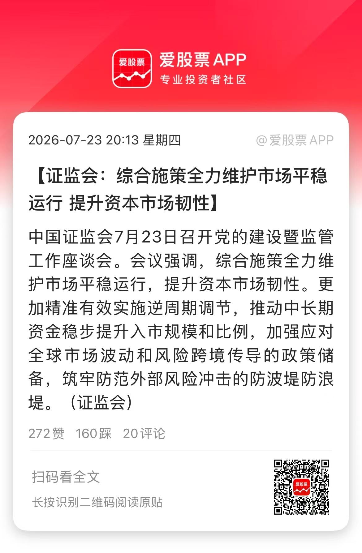 村里晚上又发利好了，再开重磅座谈会！重点说了三点：

1、全力维护市场平稳运行，