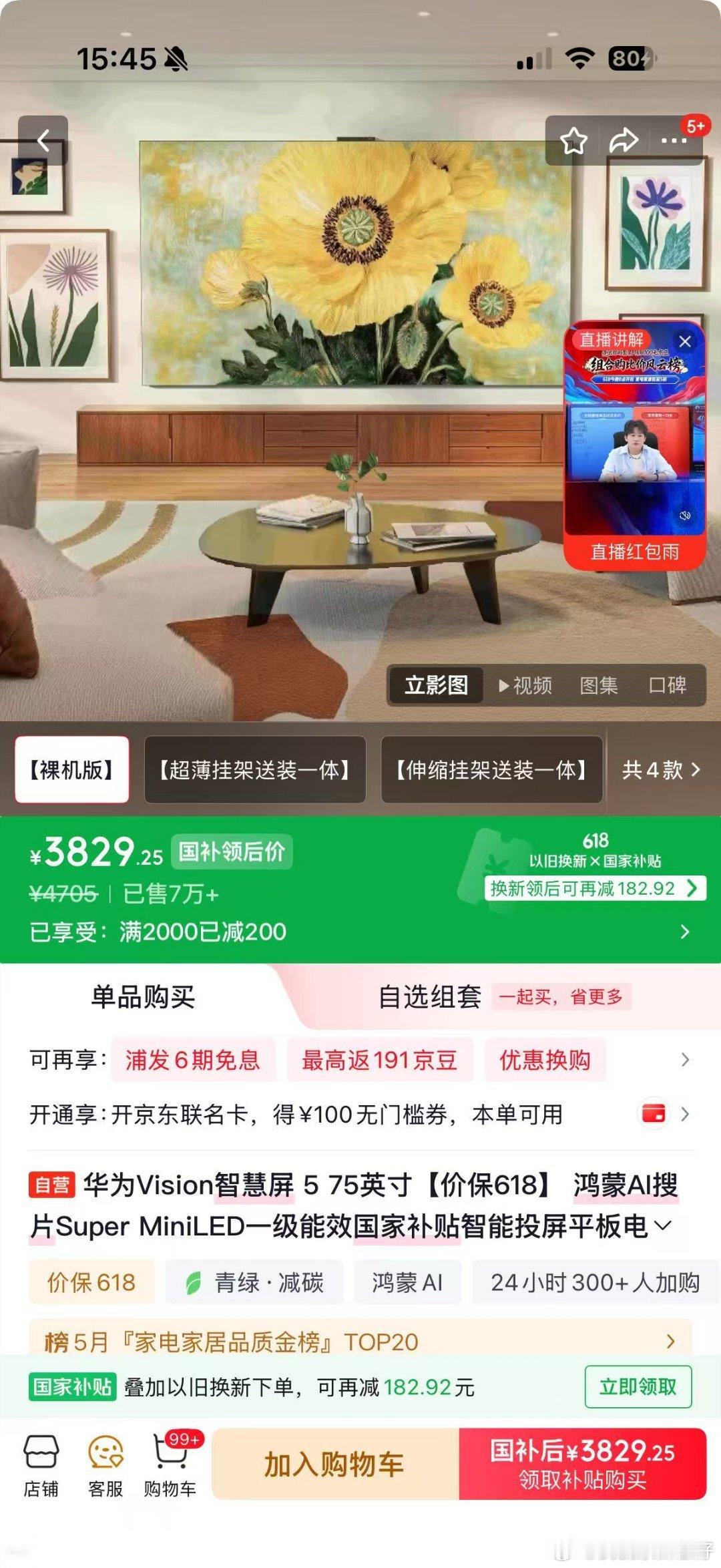 京东618 又好又便宜老电视画质发白，换了华为Vision智慧屏5 75英寸。原