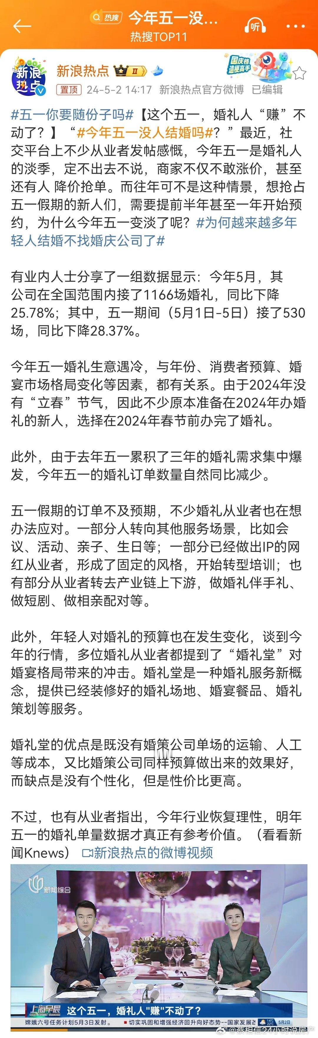 #今年五一没人结婚吗# 2024年没有立春，是寡妇年，这可能会影响到今年的结婚人