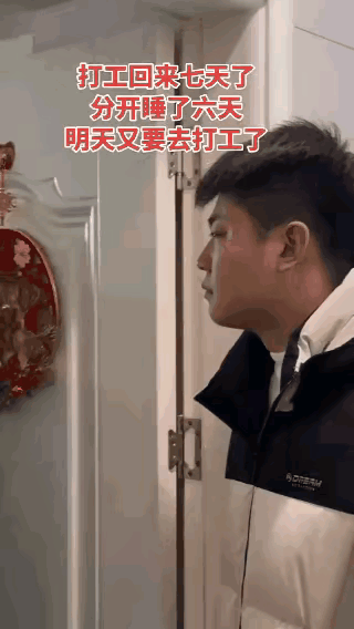 年三十风尘仆仆赶回家，本以为是团圆温暖，没想到连睡六晚都是孤身一人。
 
   