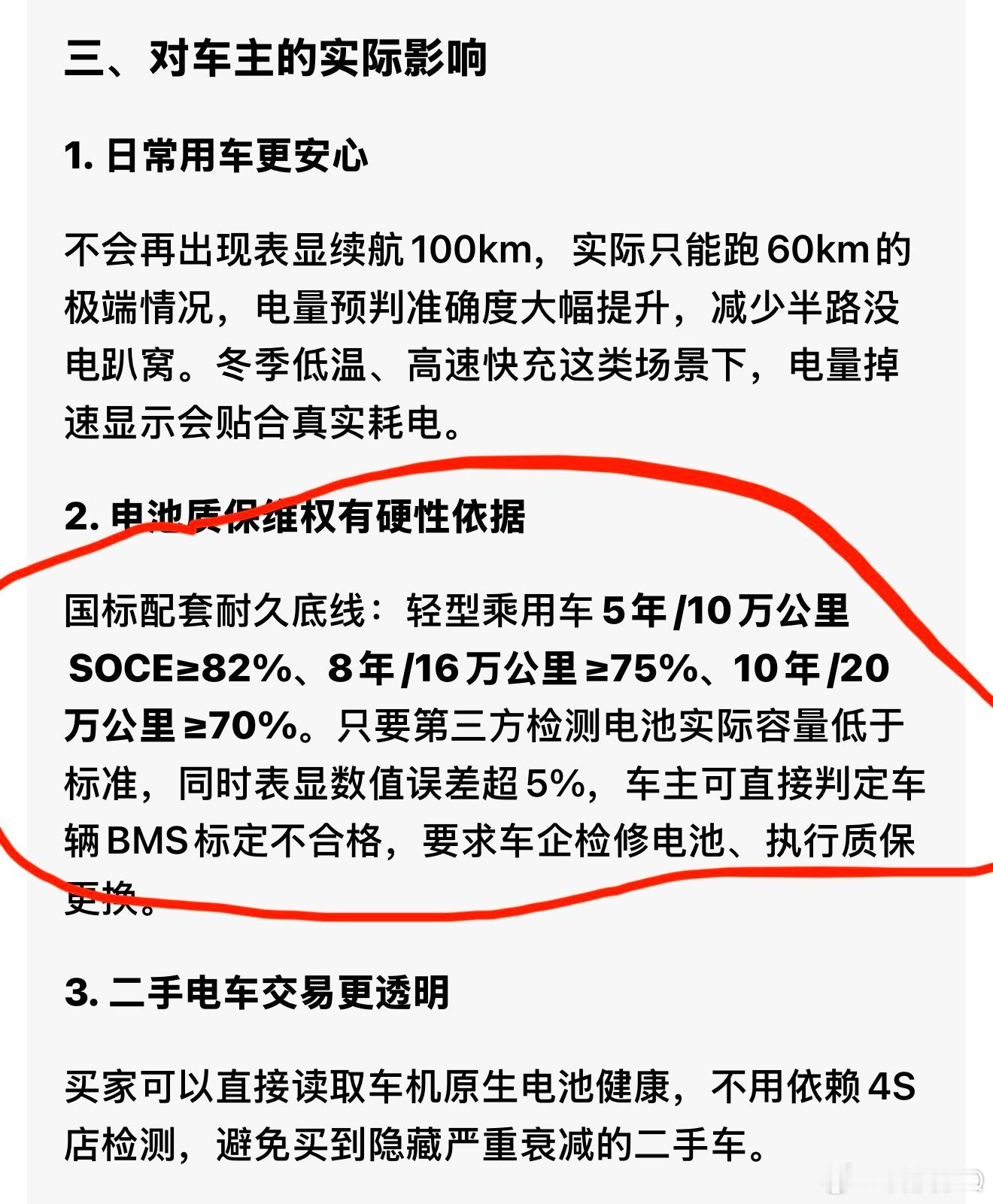 对消费者最大的意义就是如果电池健康度不够，可以换新的电池了…但其实从实际来看，这