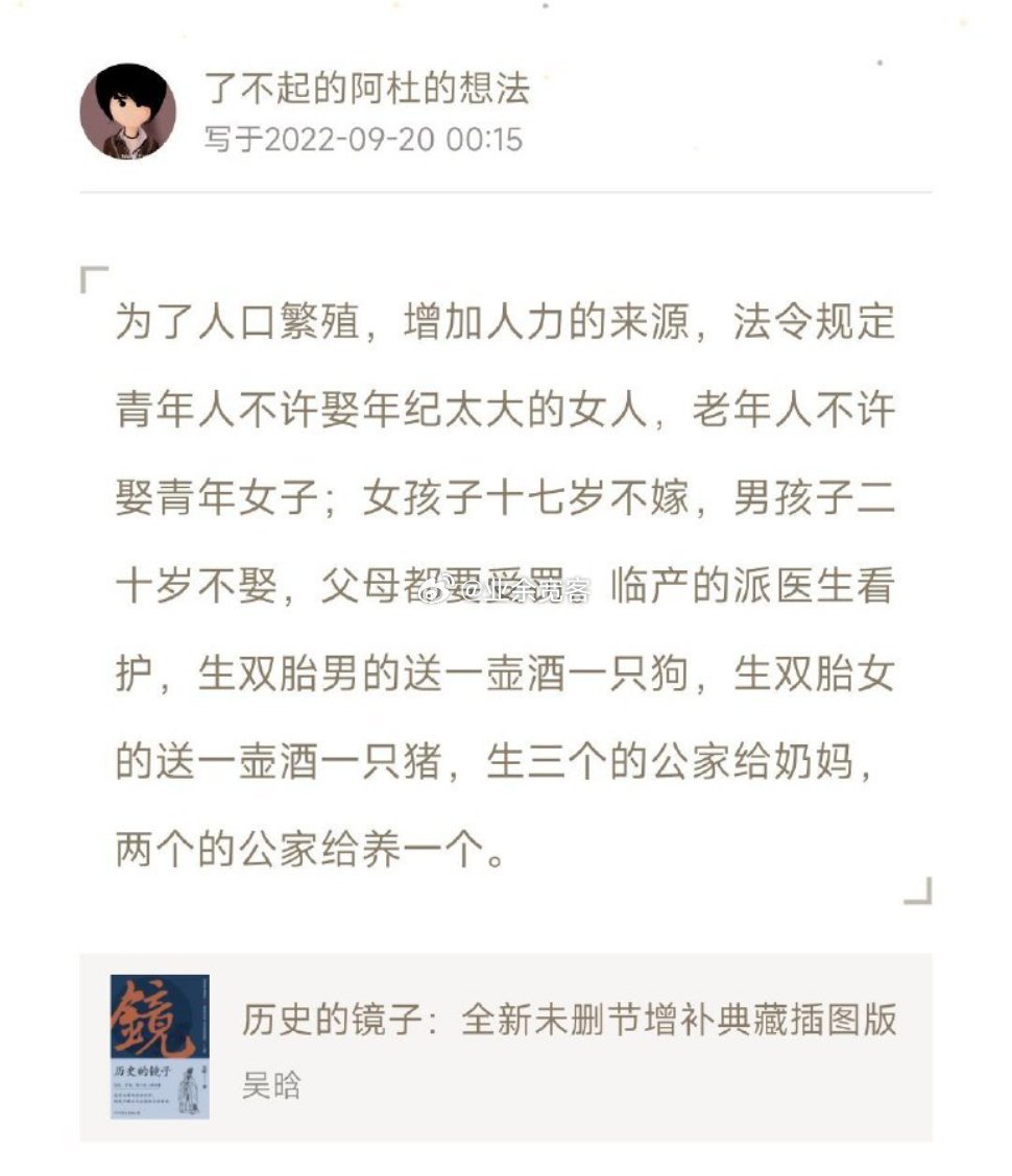 两千多年前，越王勾践鼓励生育的政策，多实在。 ​​​