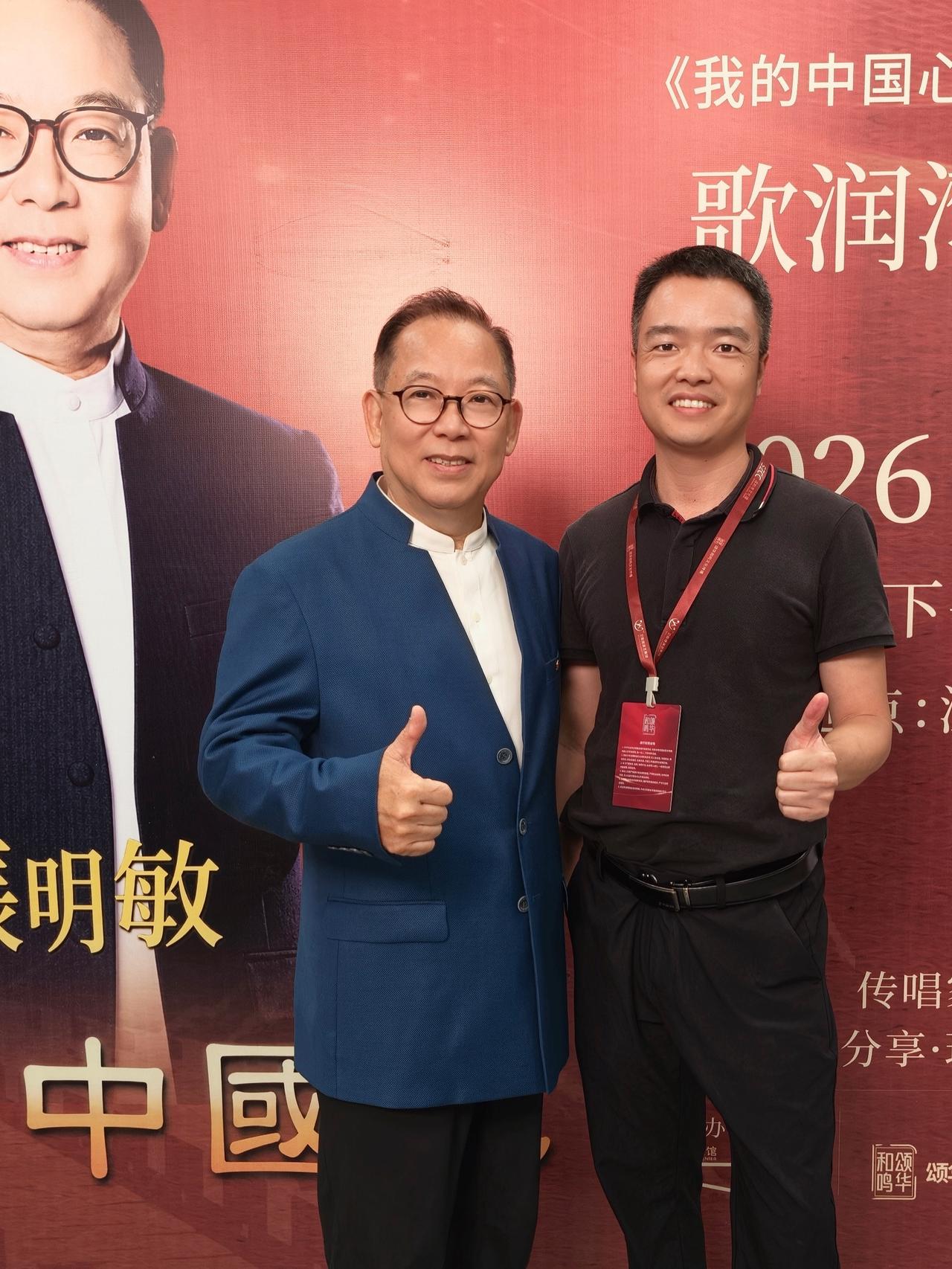 1984年您唱红《我的中国心》，我出生！今日追星成功🤩张明敏老师
比我爸大一岁