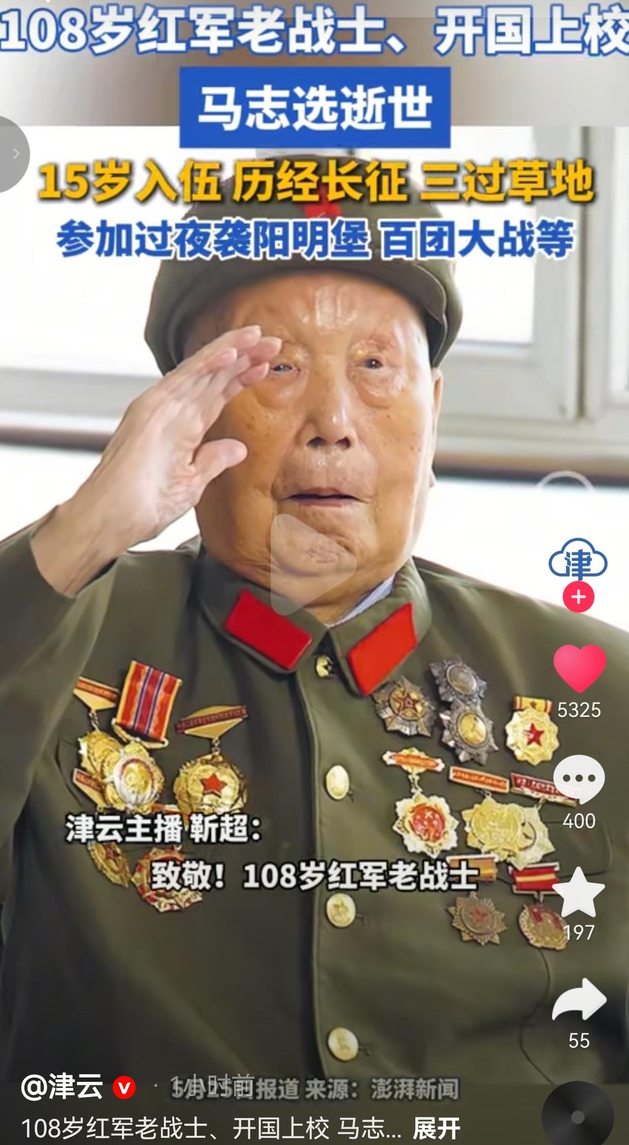 送别108岁老英雄！九死一生征战一生，众人含泪缅怀
 
 
2026年5月24日