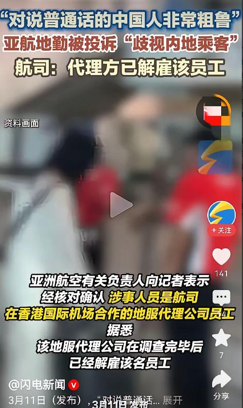 这就是跪久了，都忘记怎么站起来了吧！
亚航地勤竟然说自己忘记自己是中国人了，还说